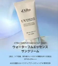 d'Alba UVエッセンス サンクリーム 50ml