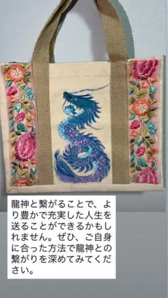 龍の刺繍トートバッグ