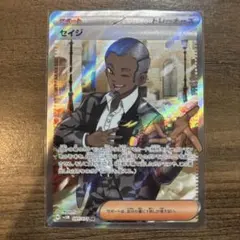 ポケモンカード　セイジ　SR sv5m サイバージャッジ　まとめて売り　ポケカ