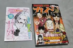 初版】帯付き 賭博堕天録 カイジ 24億脱出編 最終 26巻 - メルカリ