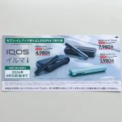【セブンイレブン】IQOS イルマ i　2000円割引券 2000円OFF オフ
