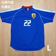​【レア】サッカー日本代表 コンフィットシャツ 中澤佑二 22番 L〜XL相当