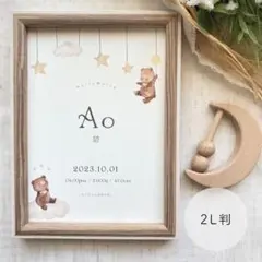 .*〜命名書〜*. ③bear 2L / A4 命名書　用紙のみ