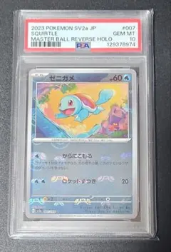 2026年最新】ゼニガメ マスターボール psa10の人気アイテム - メルカリ
