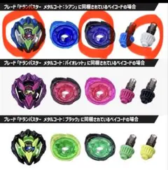 ベイブレードX ドランバスター3色セット カラーチョイス ブレードのみ