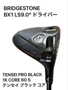 BS ブリヂストン BX1LS 9.0° テンセイ 1K CORE 60 S - メルカリ