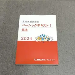 2026年最新】土地家屋調査士試験の人気アイテム - メルカリ