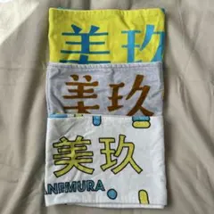 し*ゅ様 天野香乃愛 マフラータオル セット ニアジョイ ニアリー