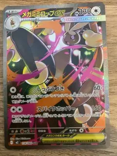 メガミミロップex SAR
