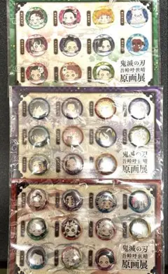 鬼滅の刃 原画展 吾峠呼世晴 プチ缶バッジセット 壱 弍 参 セット