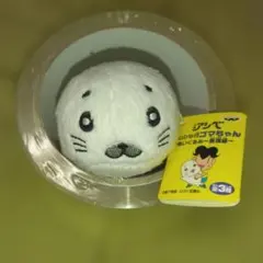 少年アシベ ゴマちゃん ぬいぐるみ マスコット