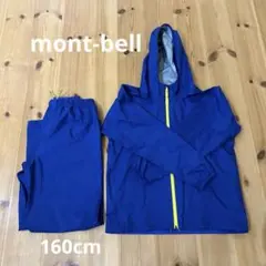 【モンベル】mont-bellレイントレッカー　160cm 上下セット　青