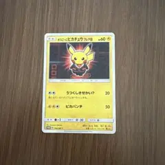 極美品級】ボスごっこピカチュウ フレア団 プロモ 196/SM-P ポケカ