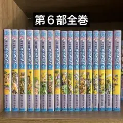 ジョジョの奇妙な冒険　第６部　ストーンオーシャン　全巻　漫画　コミックス　原作
