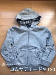コムサパーカー　120