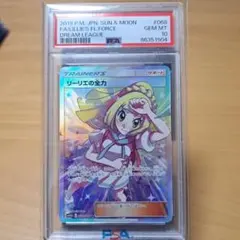 PSA10 リーリエの全力 SR SM11b ドリームリーグ 068/049