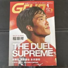 名古屋グランパス サポーターズマガジン GRUN 2025年12月号 - メルカリ