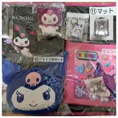 サンリオ クロミ まとめ売り