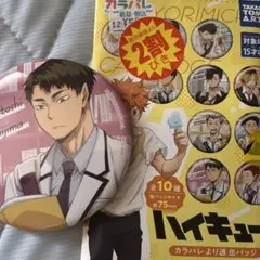 ハイキュー!! より道缶バッジ 牛島若利