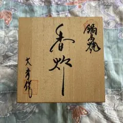 稀少】京都 名工 たる源 酒器セット 木箱付き 伝統工芸 京木工 - メルカリ