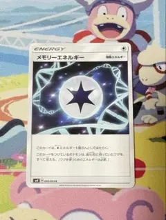 メモリーエネルギー U SM8 超爆インパクト 095/095のサムネイル
