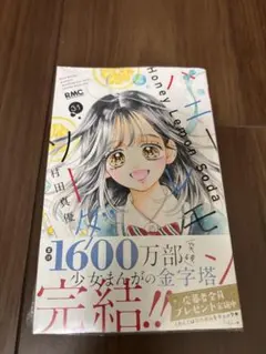 ハニーレモンソーダ 31巻 村田真優 完結 ハニレモ - メルカリ