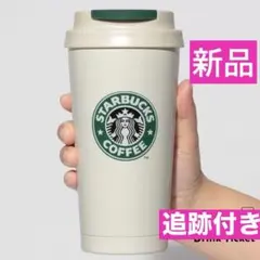 スターバックス リサイクルステンレスタンブラー30YEARS 473ml 新品