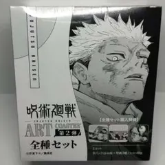 呪術廻戦　アートコースター 第2弾　1box 未開封