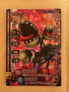 ドラゴンクエスト モンスターバトルロード マンドレイク M-049II R