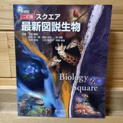 2025年最新】生物 教科書の人気アイテム - メルカリ