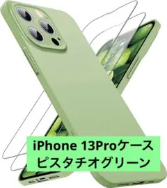 ★最終値引き★CASEKOO iPhone13Proケース ピスタチオグリーン