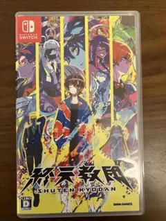 終点教団　Switchソフト　初回特典付