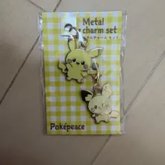 ポケモン ポケピース メタルチャームセット ピカチュウ＆ピチュー