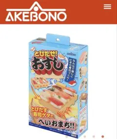 AKEBONO とびだせ！おすしのサムネイル