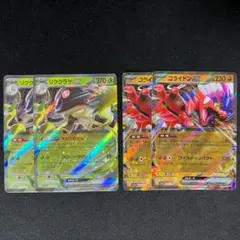 リククラゲex　コライドンex　RR　4枚セット