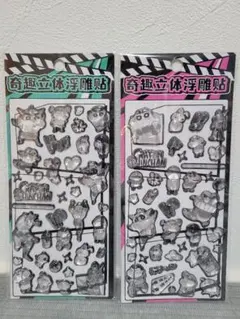 クレヨンしんちゃん 立体白黒シール 2セット