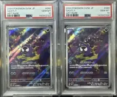 【PSA10連番】ゴース AR SV5K ワイルドフォース 080/071