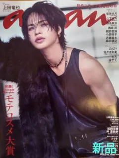 ♣anan 　No.2511　上田竜也　モテコスメ大賞菅原咲月　山下美月♣