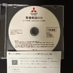 MITSUBISHI DELICA D:5 整備解説DVD サービスマニュアル.のサムネイル