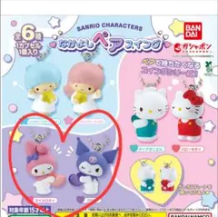 なかよしペアスイング　マイメロディとクロミセット