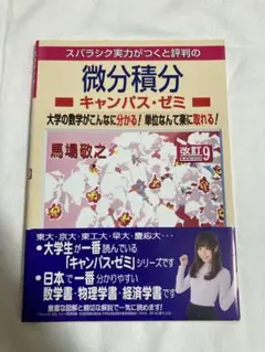 スバラシク実力がつくと評判の微分積分キャンパス・ゼミ 大学の数学がこんなに分か… スバラシク実力がつくと評判の微分方程式キャンパス・ゼミ: 大学