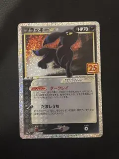 2026年最新】ポケモンカードブラッキー25thの人気アイテム - メルカリ