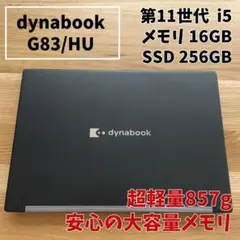 第11世代Core i5 dynabook G83/HS NVMe256GB② - メルカリ