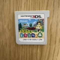 とびだせ どうぶつの森 Nintendo 3DS