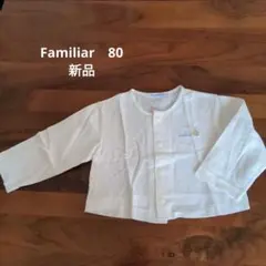 新品未使用　ファミリア カーディガン