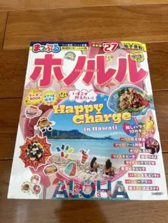 まっぷる ホノルル'27