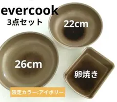 【evercook】 アイボリー 鍋・フライパンセット 3点セットのサムネイル