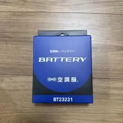 空調服 バッテリー BT23231