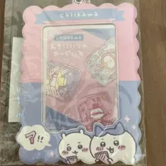 ちいかわ おきにいりのカードいれ