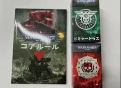セット コアルールブック 日本語版 & チャプターアプルーヴド ドミナートゥスのサムネイル